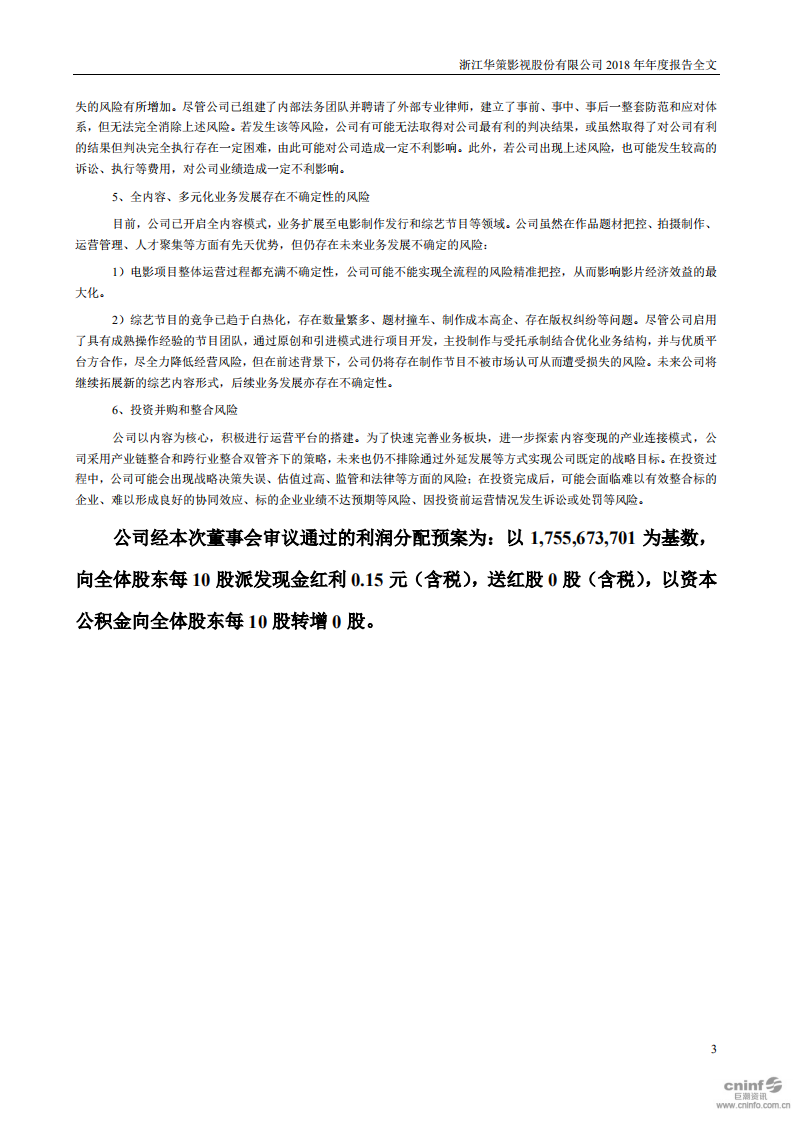 浙江华策影视股份有限公司2018年年度报告.PDF 第3页