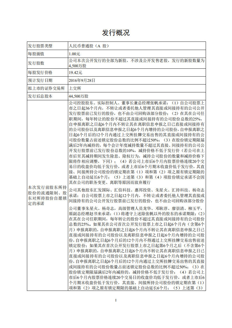 深圳市汇顶科技股份有限公司招股说明书.PDF 第2页