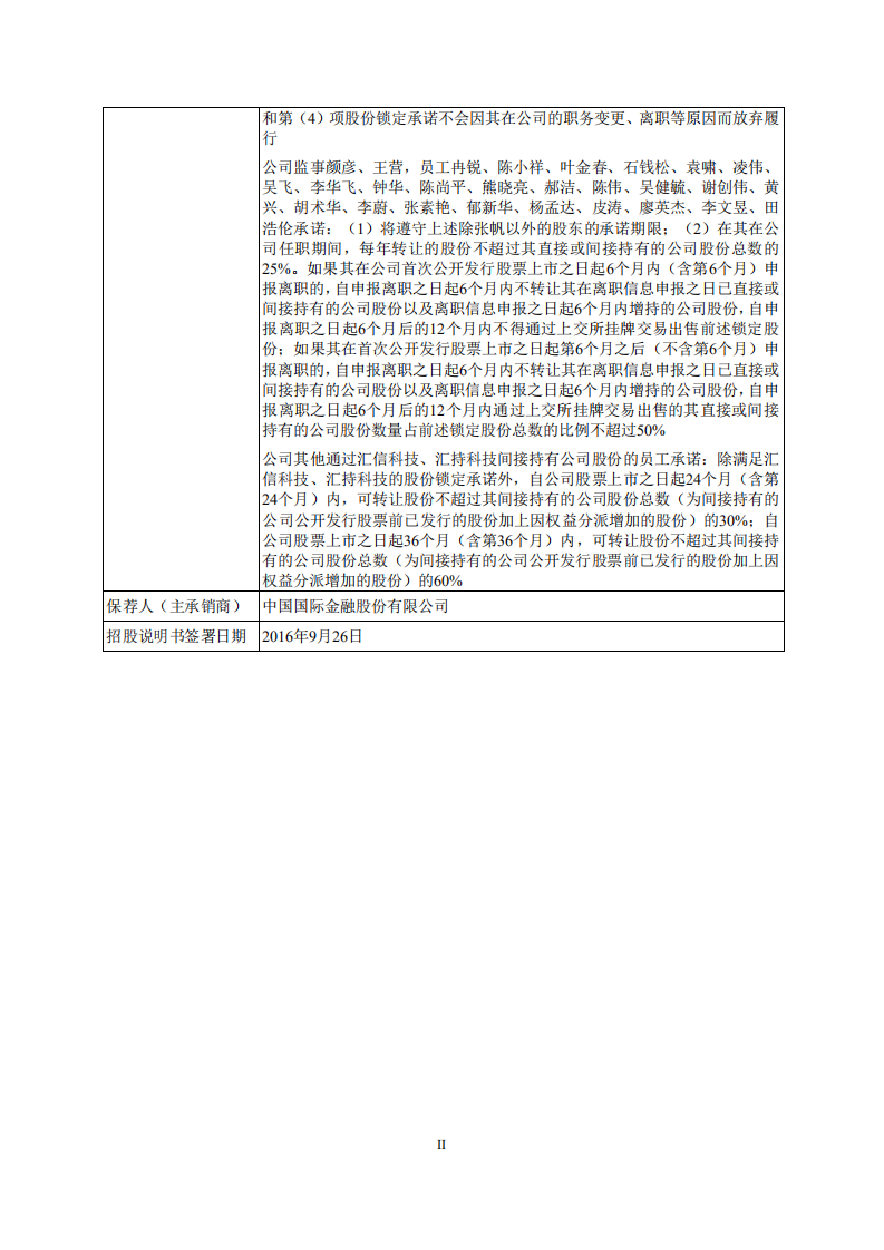 深圳市汇顶科技股份有限公司招股说明书.PDF 第3页