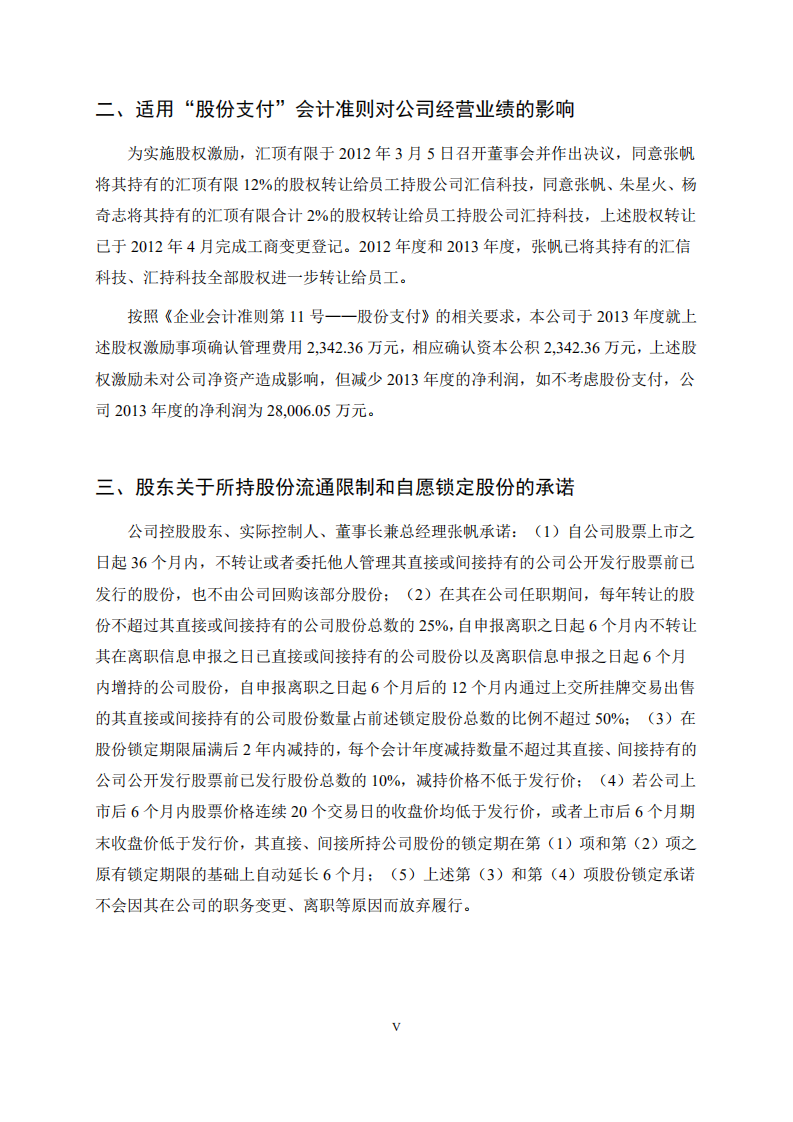 深圳市汇顶科技股份有限公司招股说明书.PDF 第6页