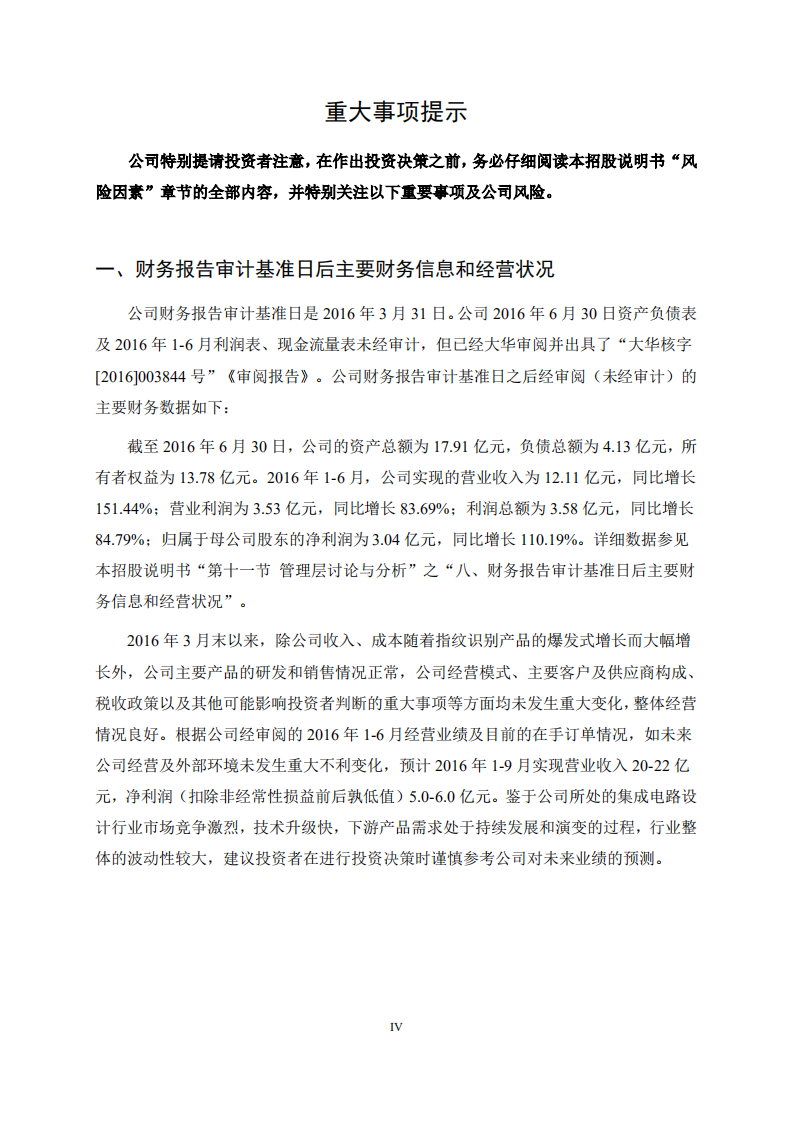 深圳市汇顶科技股份有限公司招股说明书.PDF 第5页