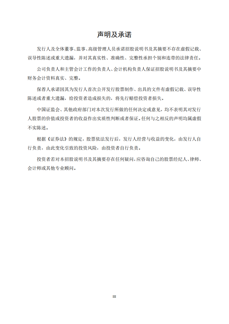 深圳市汇顶科技股份有限公司招股说明书.PDF 第4页