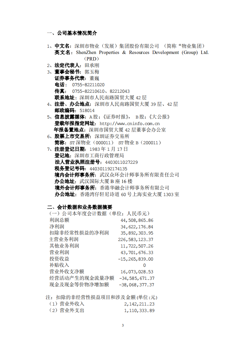 深圳市物业发展（集团）股份有限公司2002年年度报告.PDF 第3页