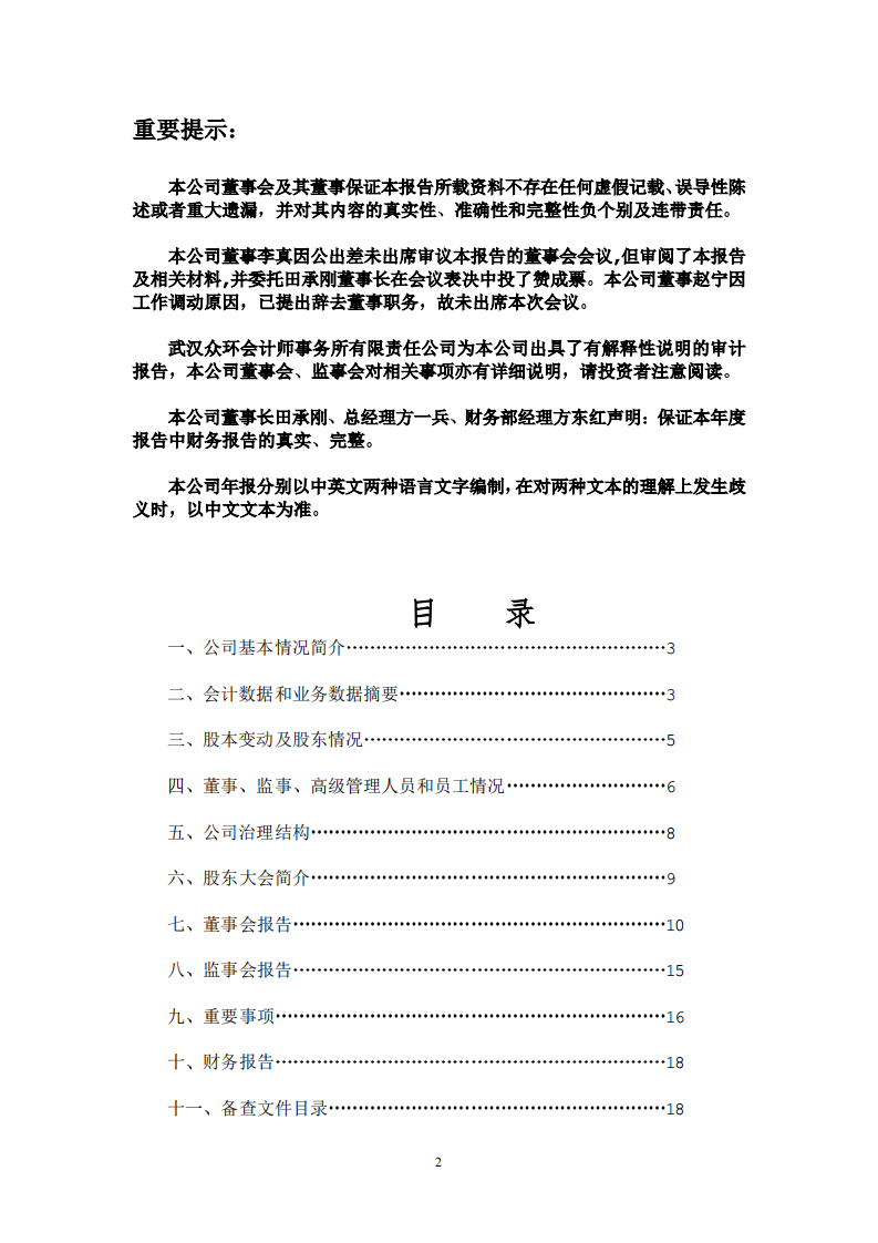深圳市物业发展（集团）股份有限公司2002年年度报告.PDF 第2页