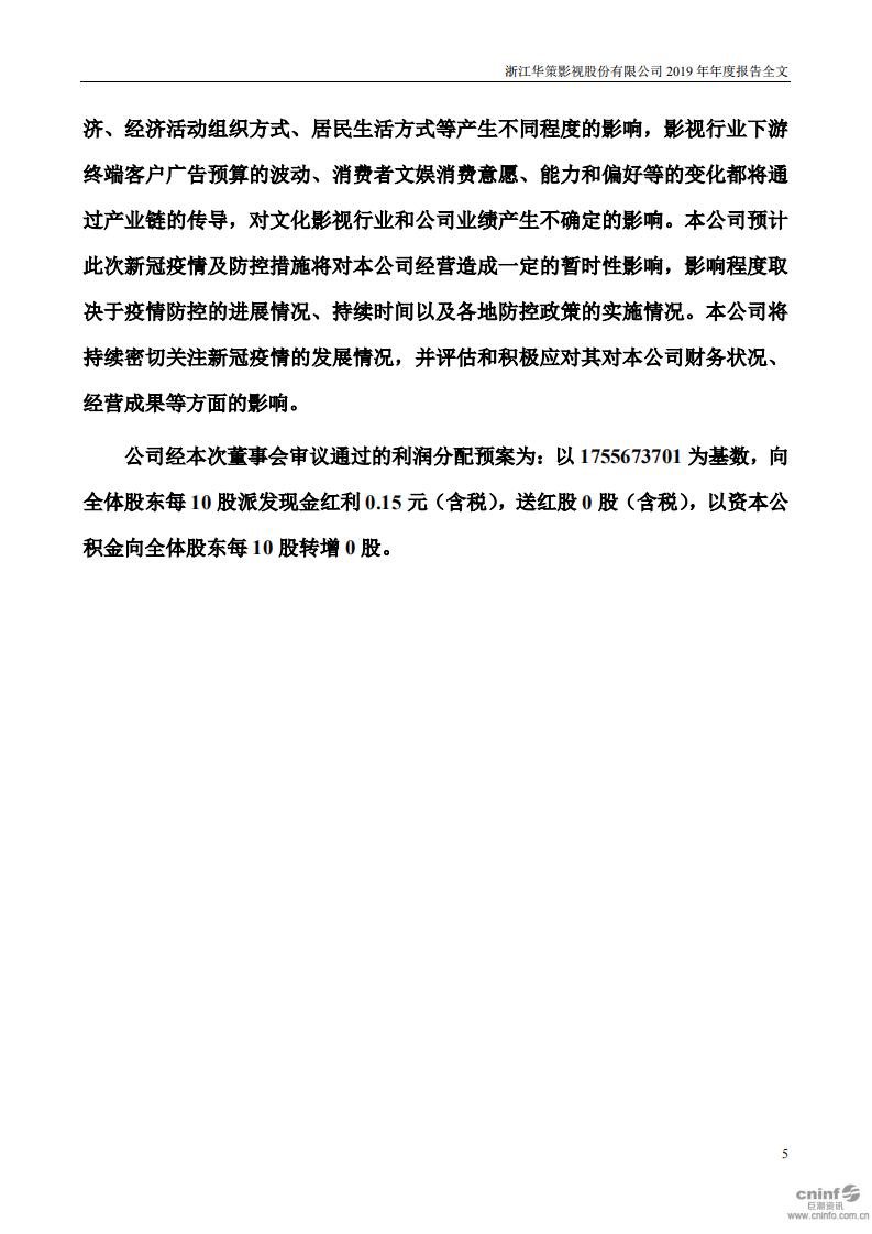 浙江华策影视股份有限公司2019年年度报告.PDF 第5页