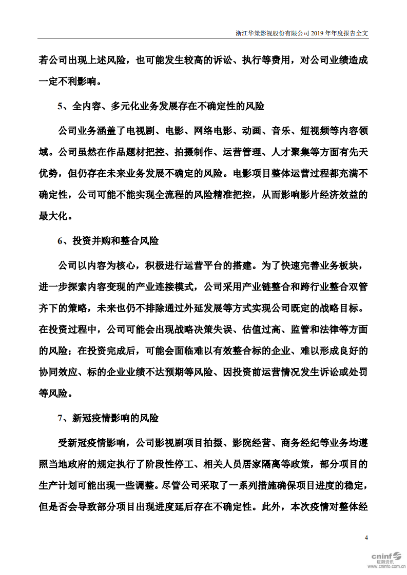 浙江华策影视股份有限公司2019年年度报告.PDF 第4页