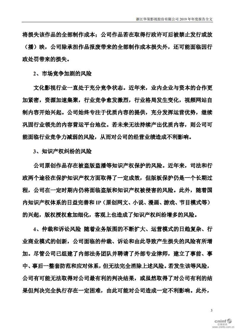 浙江华策影视股份有限公司2019年年度报告.PDF 第3页