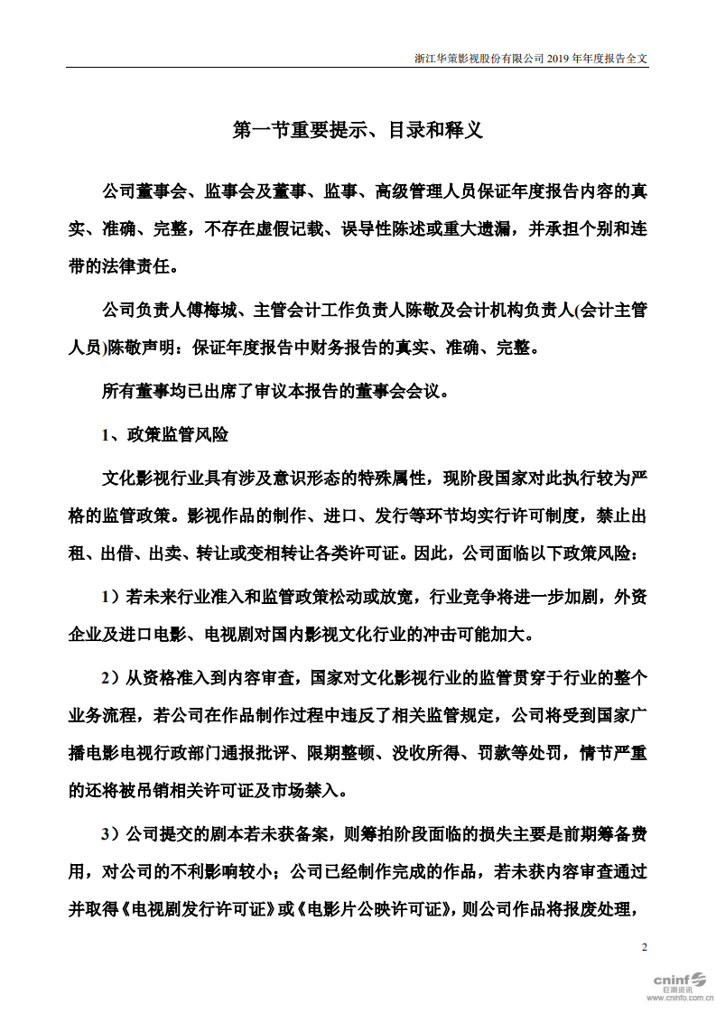 浙江华策影视股份有限公司2019年年度报告.PDF 第2页