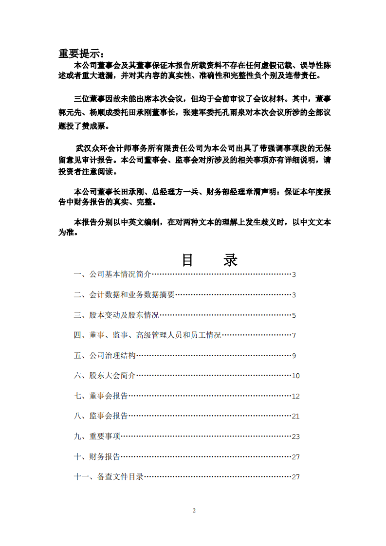深圳市物业发展（集团）股份有限公司2003年年度报告.PDF 第2页