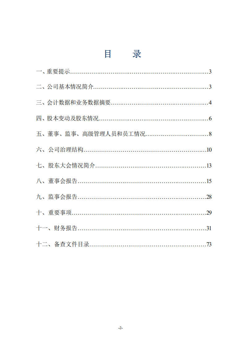 浙江龙盛集团股份有限公司2003年年度报告.PDF 第2页