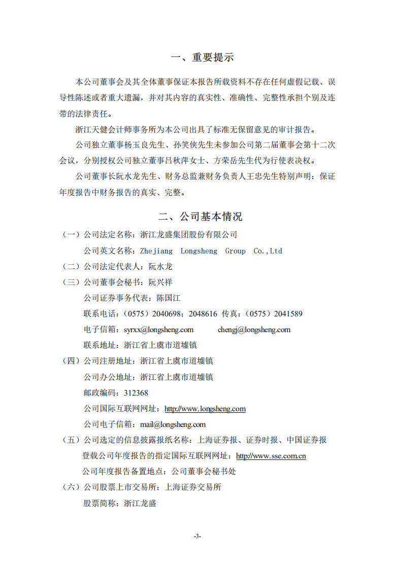 浙江龙盛集团股份有限公司2003年年度报告.PDF 第3页