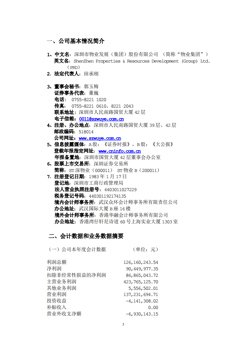 深圳市物业发展（集团）股份有限公司2004年年度报告.PDF 第3页
