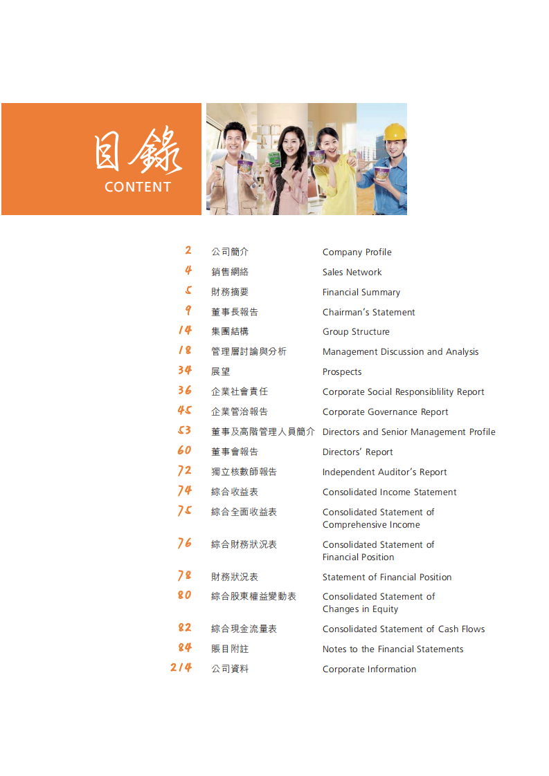 康师傅控股有限公司2012年年度报告.PDF 第2页