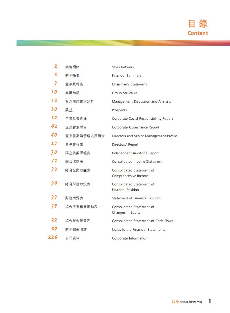 康师傅控股有限公司2013年年度报告.PDF 第3页