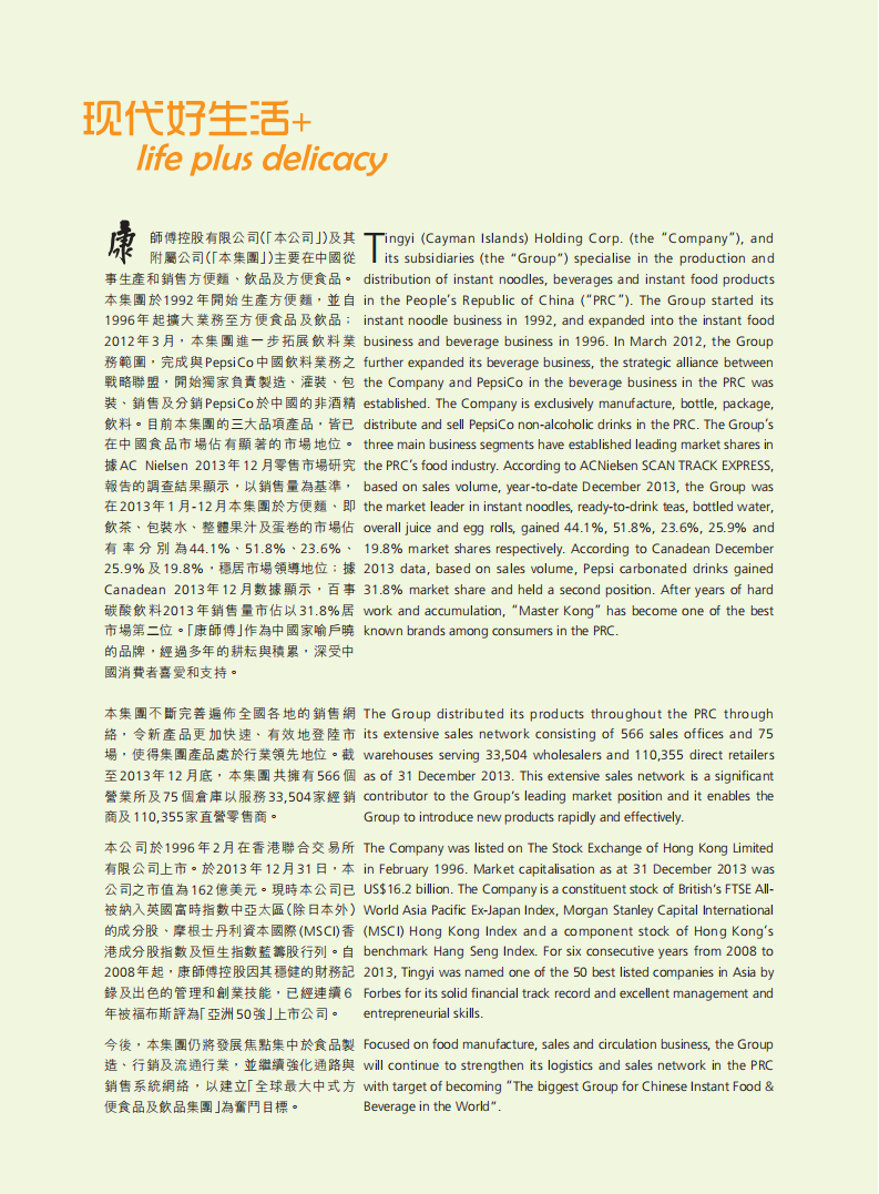 康师傅控股有限公司2013年年度报告.PDF 第2页