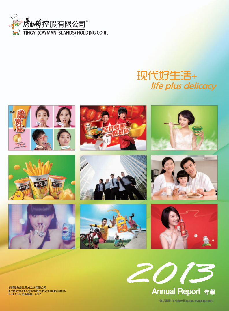 康师傅控股有限公司2013年年度报告.PDF 第1页