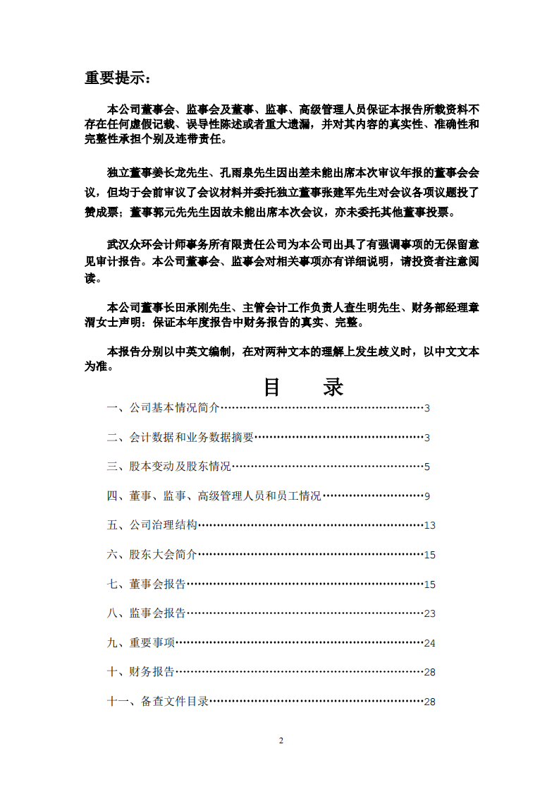 深圳市物业发展（集团）股份有限公司2005年年度报告.PDF 第2页