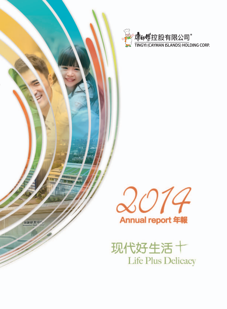 康师傅控股有限公司2014年年度报告.PDF 第1页