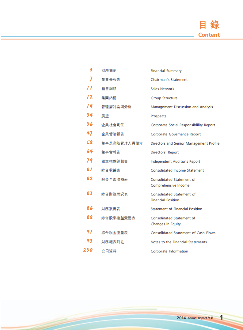 康师傅控股有限公司2014年年度报告.PDF 第2页