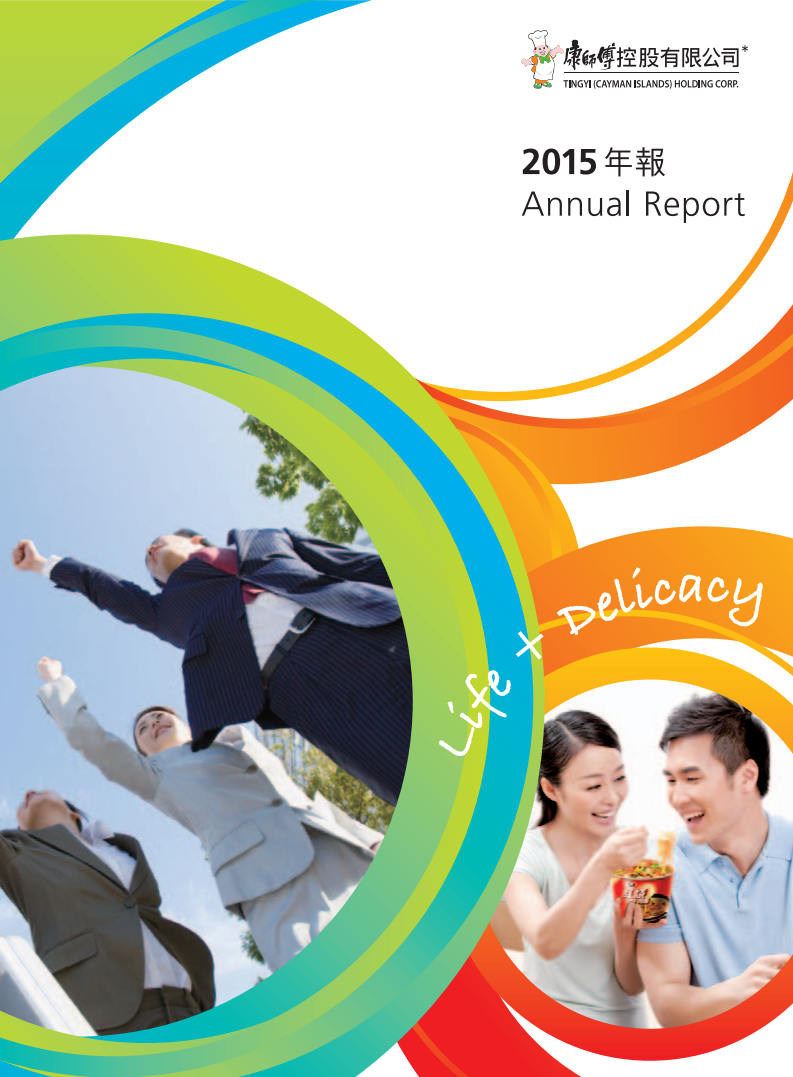 康师傅控股有限公司2015年年度报告.PDF 第1页
