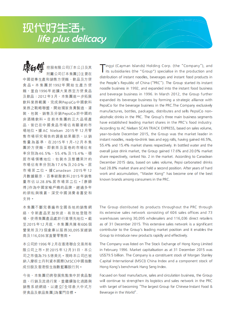 康师傅控股有限公司2015年年度报告.PDF 第2页