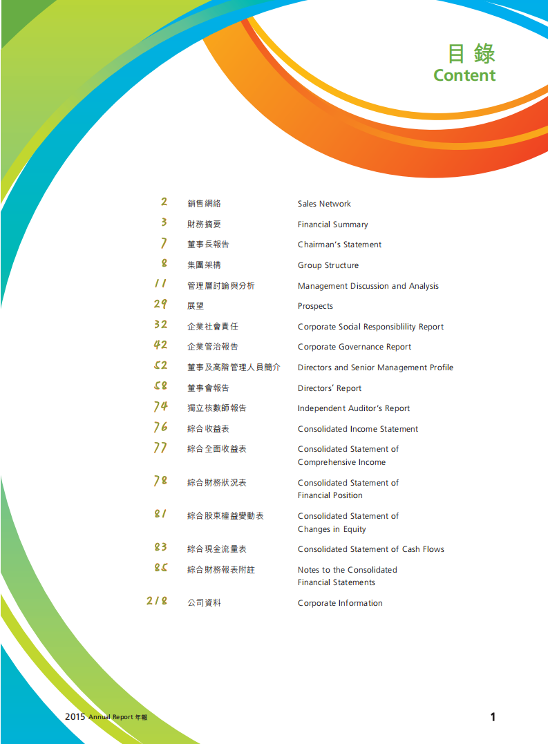 康师傅控股有限公司2015年年度报告.PDF 第3页