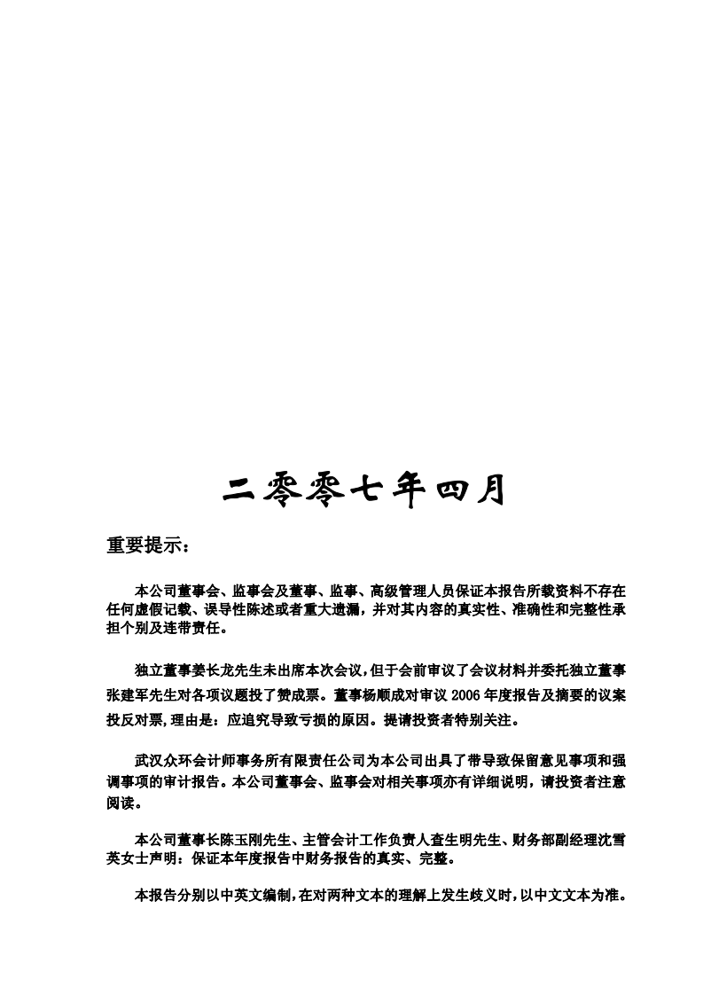 深圳市物业发展（集团）股份有限公司2006年年度报告.PDF 第2页
