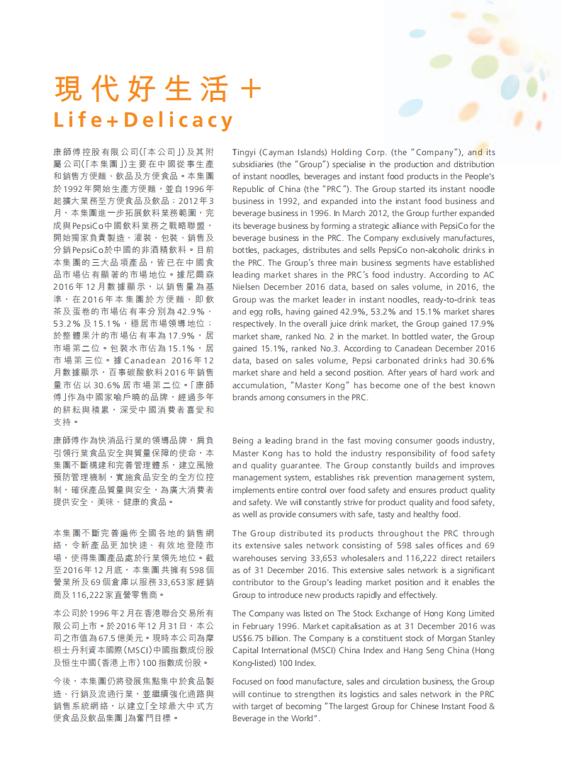 康师傅控股有限公司2016年年度报告.PDF 第2页