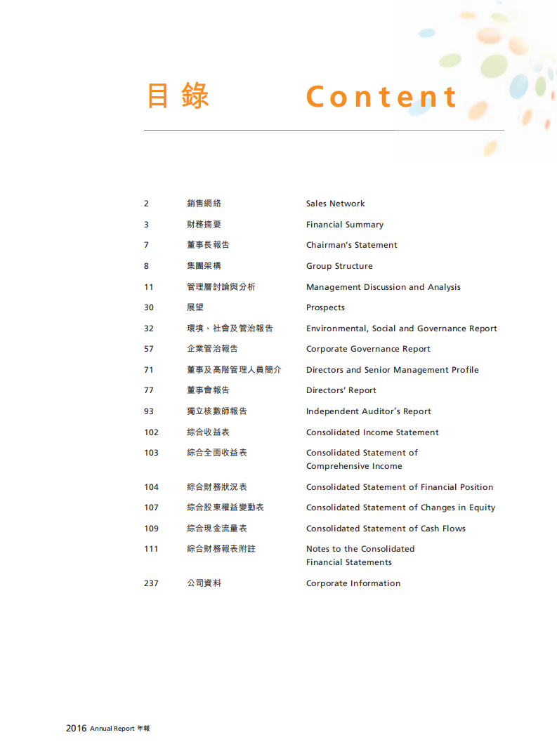 康师傅控股有限公司2016年年度报告.PDF 第3页