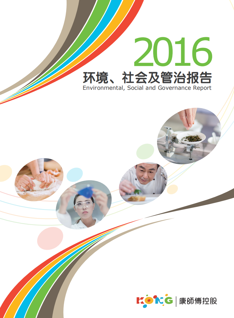 康师傅控股有限公司2016年ESG报告.pdf 第1页