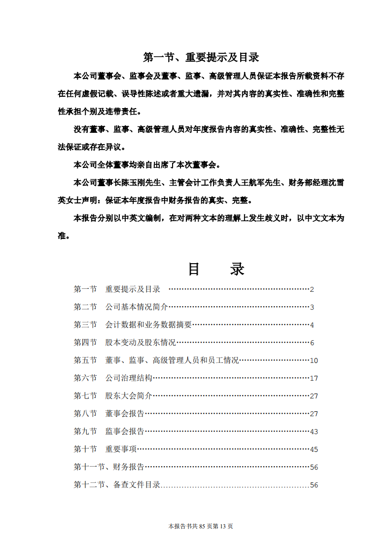 深圳市物业发展（集团）股份有限公司2007年年度报告.PDF 第2页