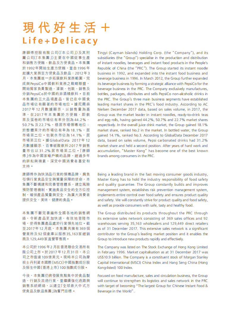 康师傅控股有限公司2017年年度报告.PDF 第2页