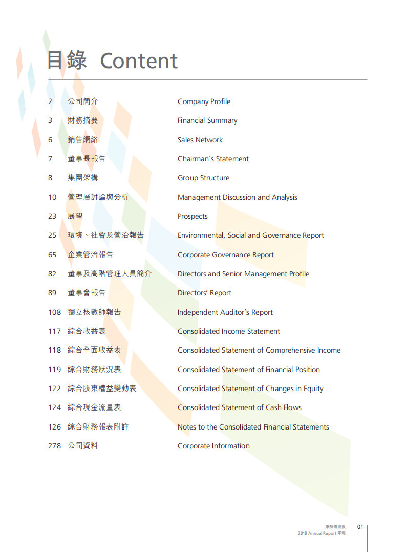 康师傅控股有限公司2018年年度报告.PDF 第3页