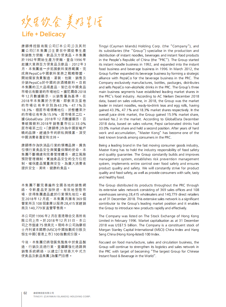 康师傅控股有限公司2018年年度报告.PDF 第4页