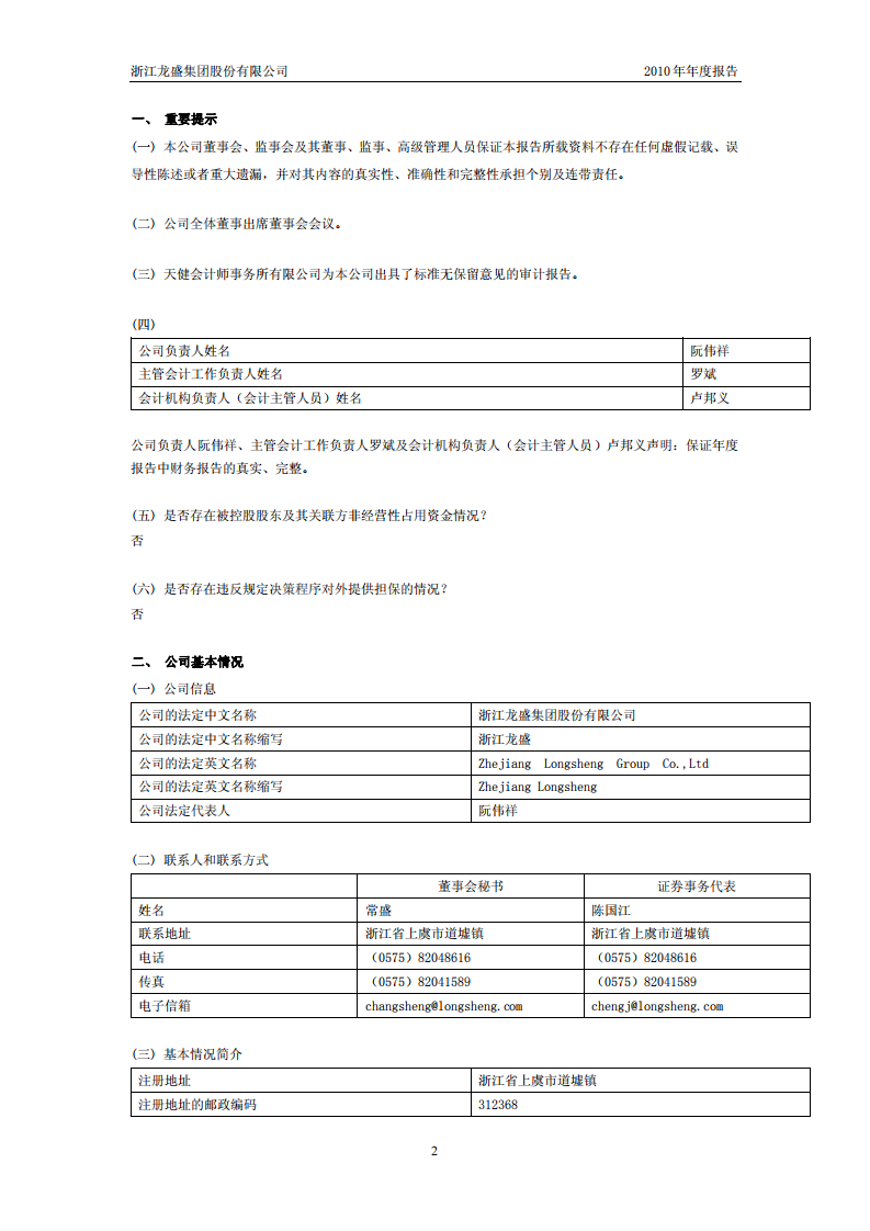 浙江龙盛集团股份有限公司2010年年度报告.PDF 第3页