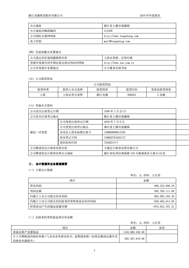 浙江龙盛集团股份有限公司2010年年度报告.PDF 第4页