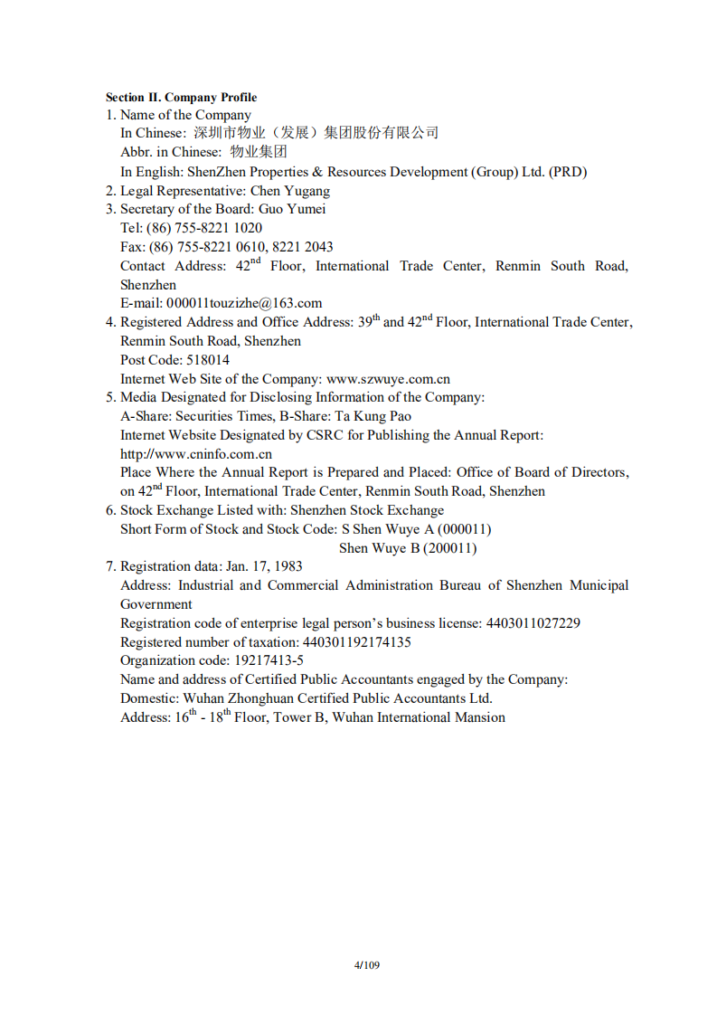 深圳市物业发展（集团）股份有限公司2007年年度报告（英文版）.PDF 第4页