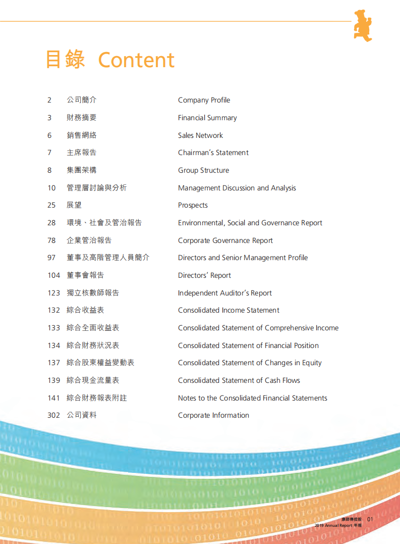 康师傅控股有限公司2019年年度报告.PDF 第3页