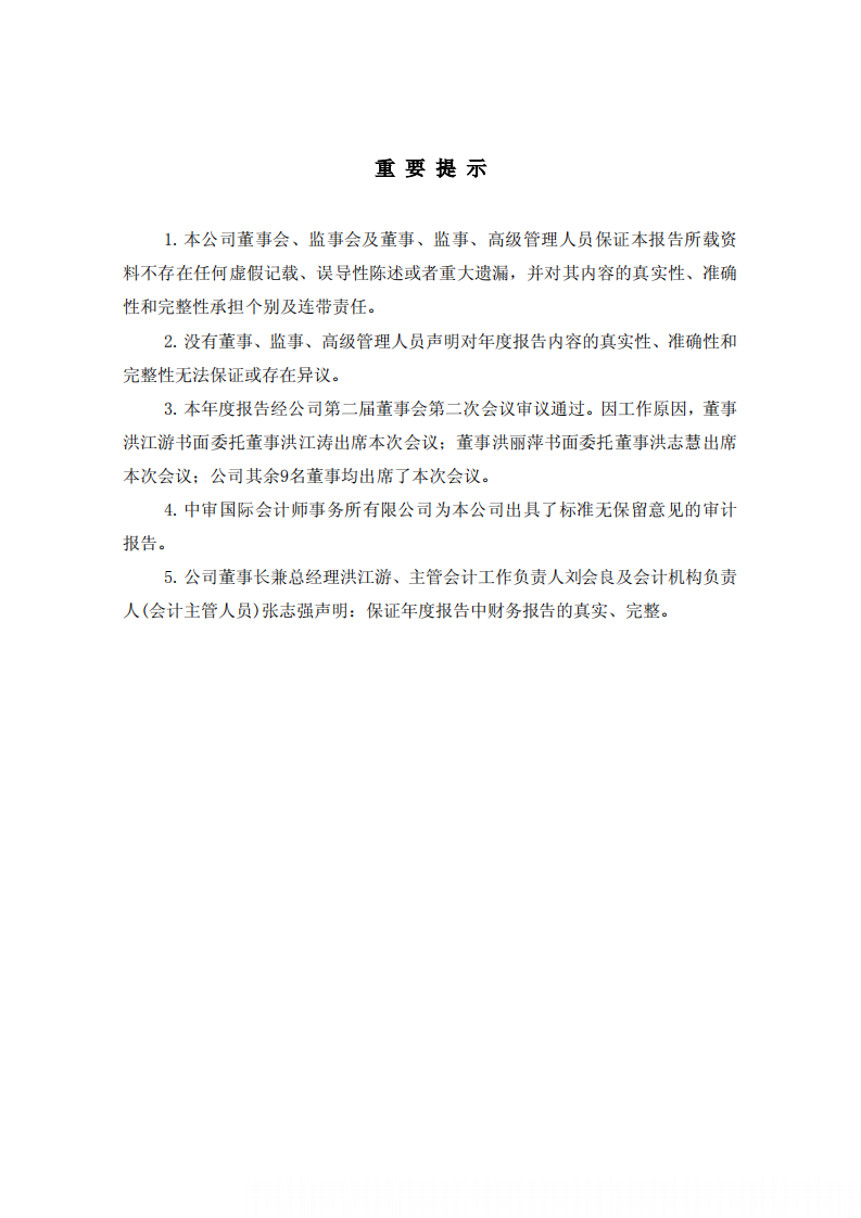 康芝药业股份有限公司2010年年度报告.PDF 第3页