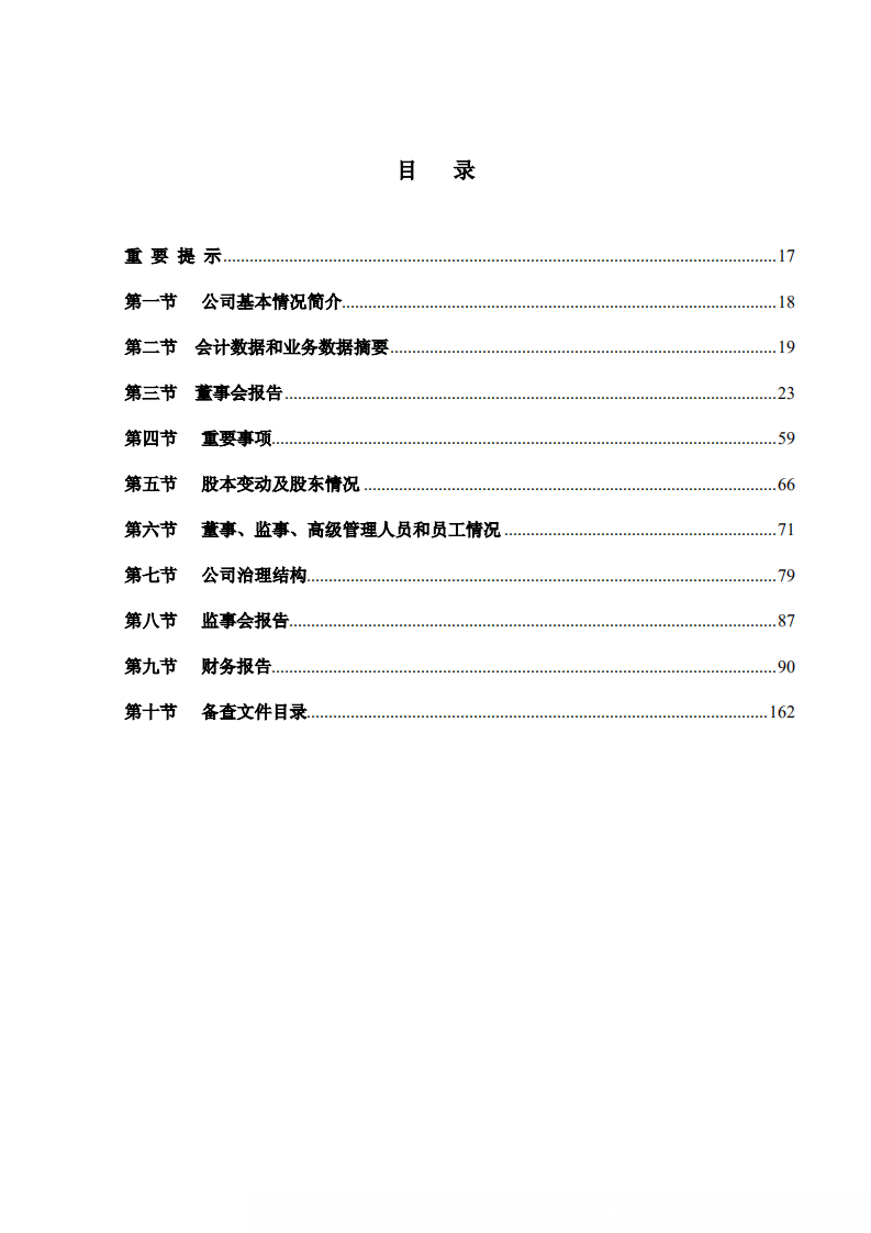 康芝药业股份有限公司2010年年度报告.PDF 第2页