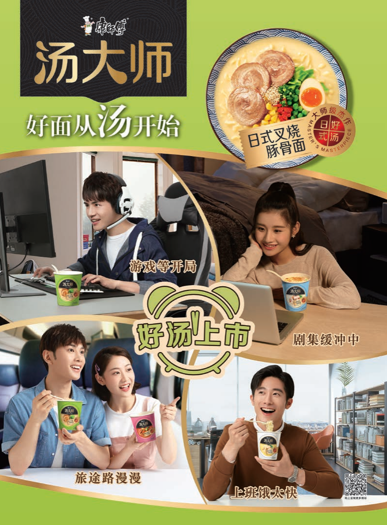 康师傅控股有限公司2020年年度报告.PDF 第2页