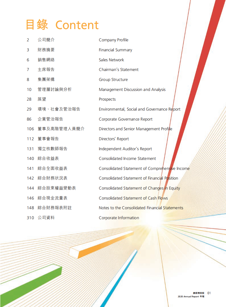 康师傅控股有限公司2020年年度报告.PDF 第3页