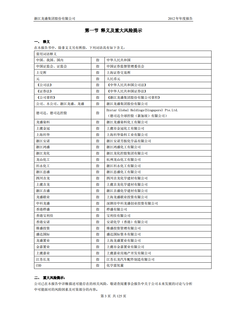 浙江龙盛集团股份有限公司2012年年度报告.PDF 第4页