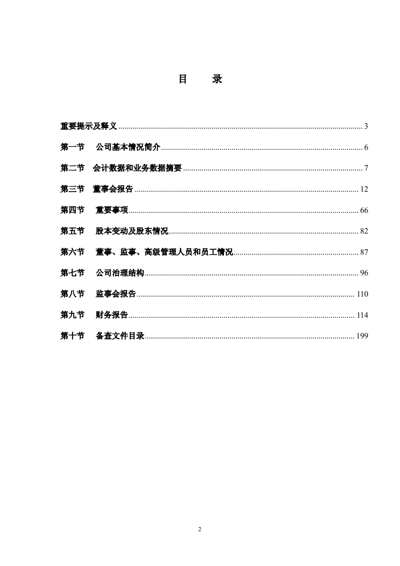 康芝药业股份有限公司2011年年度报告（更新后）.PDF 第2页