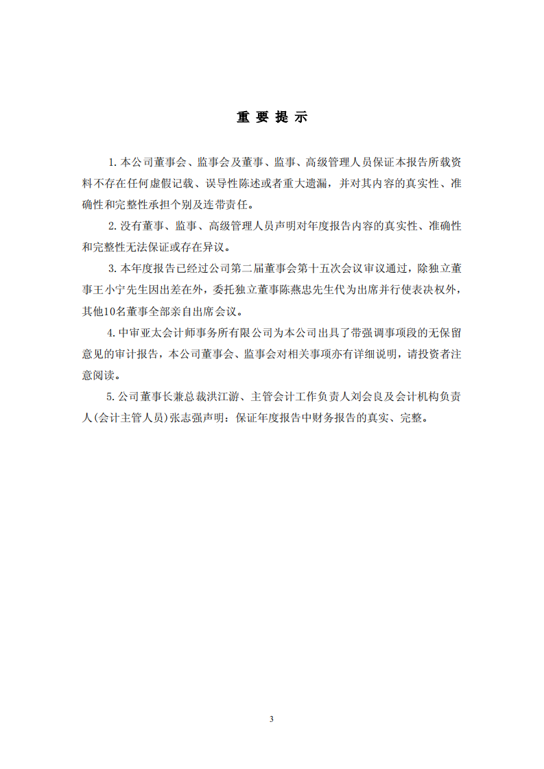 康芝药业股份有限公司2011年年度报告（更新后）.PDF 第3页