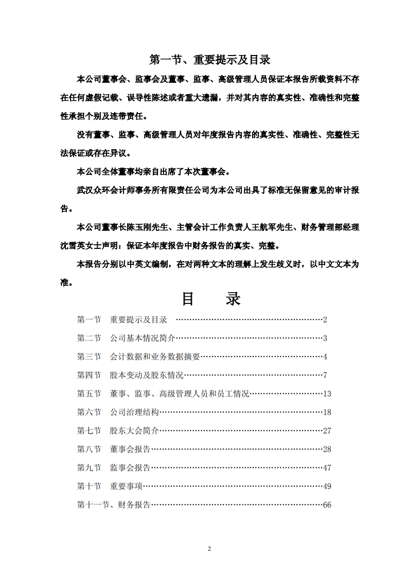 深圳市物业发展（集团）股份有限公司2009年年度报告.PDF 第2页
