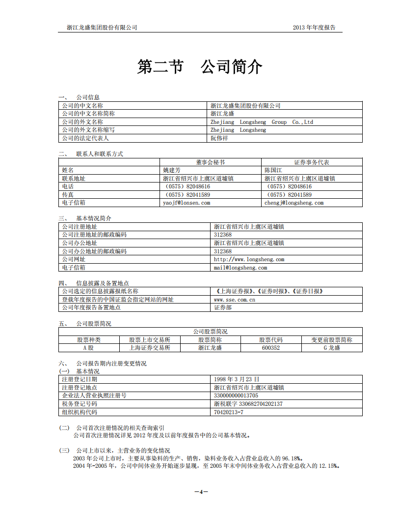 浙江龙盛集团股份有限公司2013年年度报告.PDF 第5页