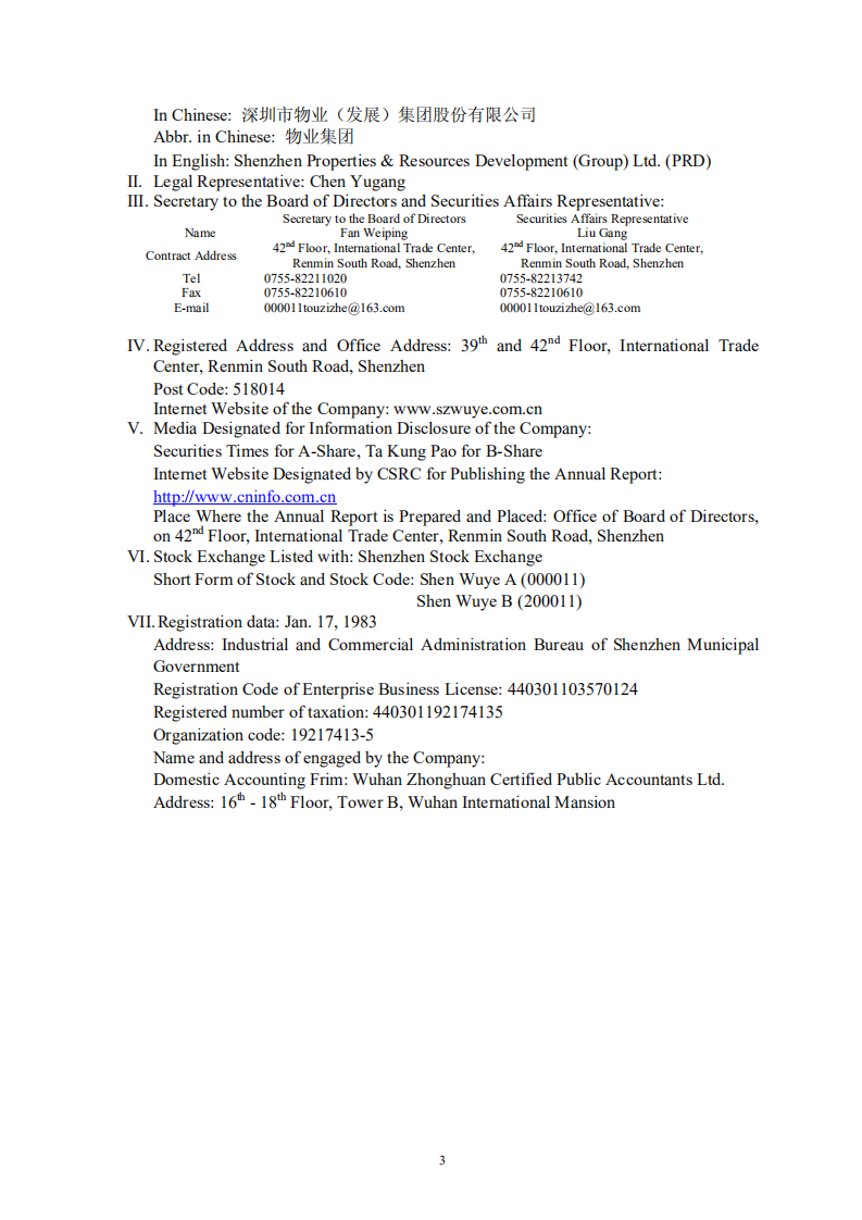深圳市物业发展（集团）股份有限公司2009年年度报告（英文版）.PDF 第3页