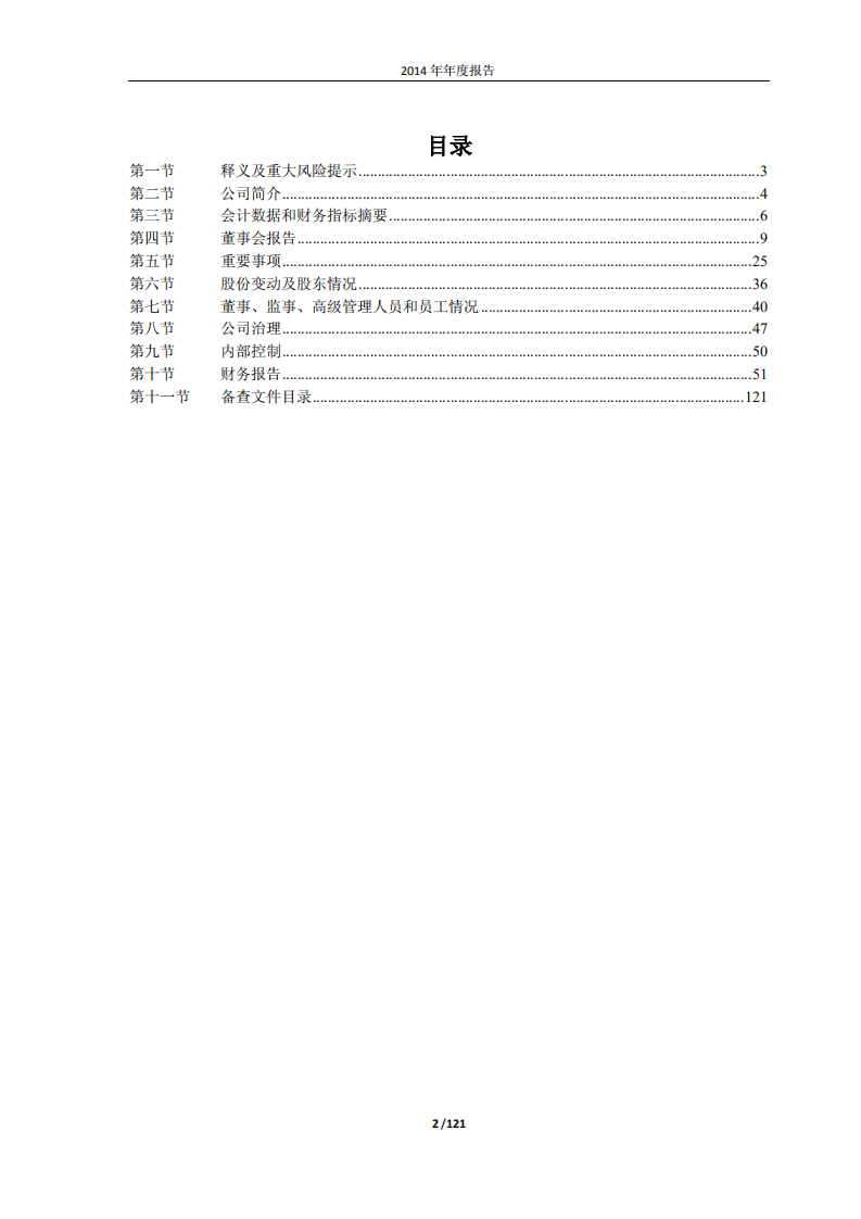 浙江龙盛集团股份有限公司2014年年度报告.PDF 第2页