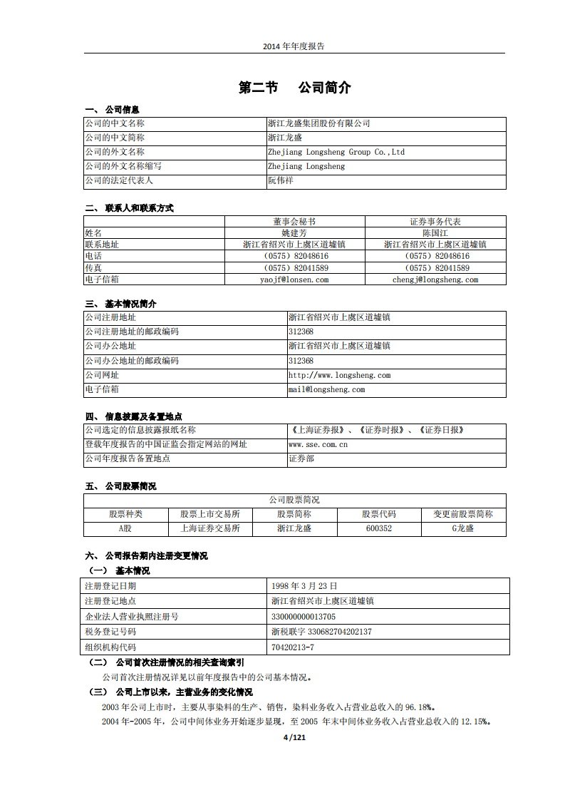 浙江龙盛集团股份有限公司2014年年度报告.PDF 第4页